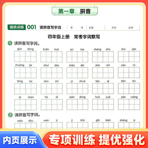 2026秋提优周计划语文基础知识提优训练一年级二三四五六年级拼音句子字词古诗口语交际等全彩版 商品图3