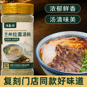 兰州牛肉面汤料家用煮面泡面调料粉正宗风味