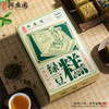 【现做现发】循味兴盛园绿豆糕240g*2盒装 老式正宗传统手工回民街糕点心小吃陕西西安特产 商品缩略图3