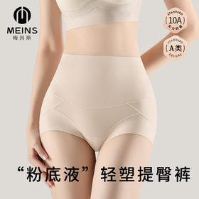 【超值2条装】MEINS/梅因斯 轻塑提臀裤 干爽舒适 柔软亲肤