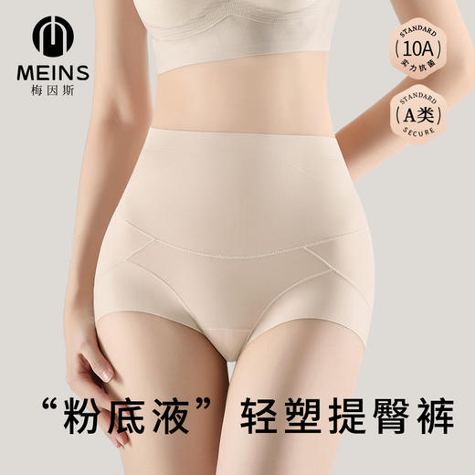 【超值2条装】MEINS/梅因斯 轻塑提臀裤 干爽舒适 柔软亲肤 商品图0