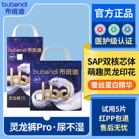 布班迪灵龙裤Pro纸尿裤婴儿拉拉裤蚕丝蛋白精华宝宝尿不湿医护级超薄透气★