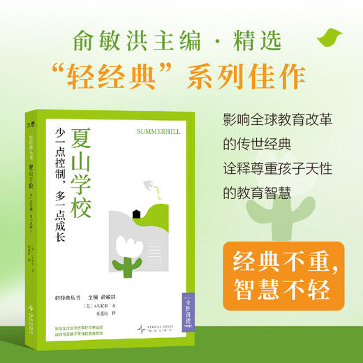 [新东方]中文轻经典丛书三册：幸福之路、洛克菲勒家书、夏山学校 商品图3