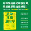 数学建模趣味学：从徒手挖爆米花到玩转竞赛 一本让数学"活"起来的趣味建模书 商品缩略图0