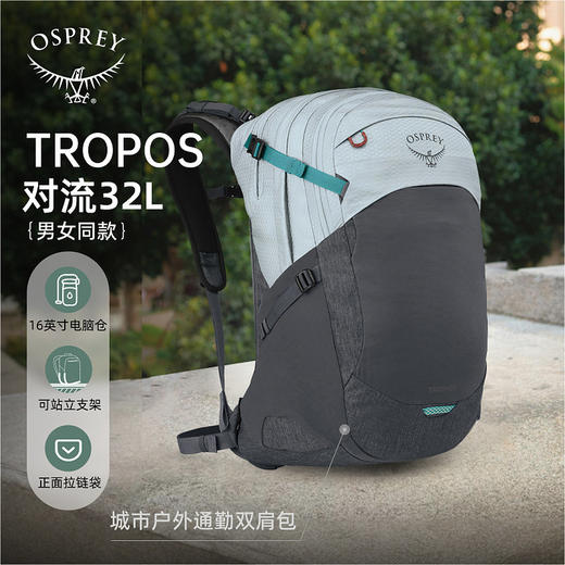 OSPREY Tropos 对流32城市旅游通勤电脑包大容量双肩背包休闲新款 商品图1