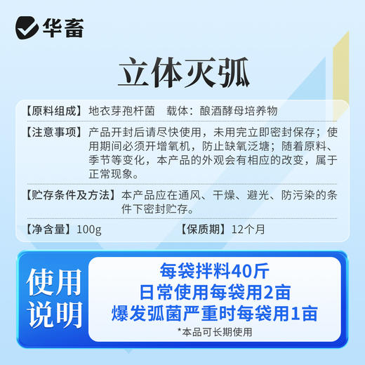弧菌克星 塘体双杀  修复肝肠  长效防控 商品图4