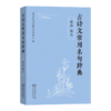 古诗文常用名句辞典（情感 修为） 商品缩略图0