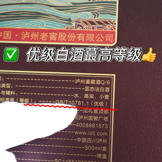疯抢中！！【泸州老窖股份出品】【泸州鉴藏Q9（珍藏版）】52°浓香型白酒 500ml/瓶 送手提礼袋 商品图1