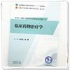 临床药物治疗学 凌万成 黄娇 全国中医药行业高等职业教育十五五规划教材全国高等医药职业院校规划教材第七版 中国中医药出版社 商品缩略图4