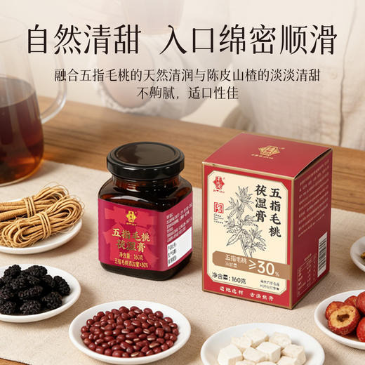 【升级款】李良济五指毛桃茯湿膏160g/瓶升级版 商品图5