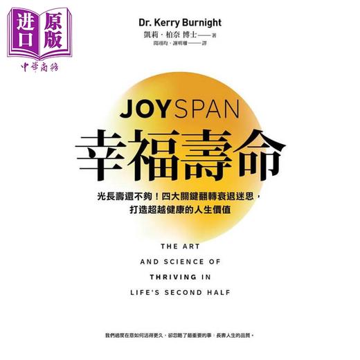 预售 【中商原版】幸福寿命 光长寿还不够 四大关键翻转衰退迷思 打造超越健康的人生价值 港台原版 凯莉柏奈 天下生活 商品图1