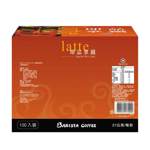 Costco 开市客 BARISTA COFFEE拿铁咖啡 21g*100包 商品图4