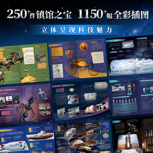 中国博物馆自然科学篇 共5本（中国地质博物馆+北京汽车博物馆+中国科学技术馆+北京天文馆+国家海洋博物馆） 商品图3