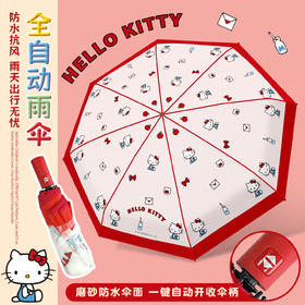 【下雨天出行无忧】凯蒂猫正版授权雨伞 小清新可爱卡通折叠伞 女生高颜值磨砂雨伞 学生儿童自动雨伞 透明雨伞