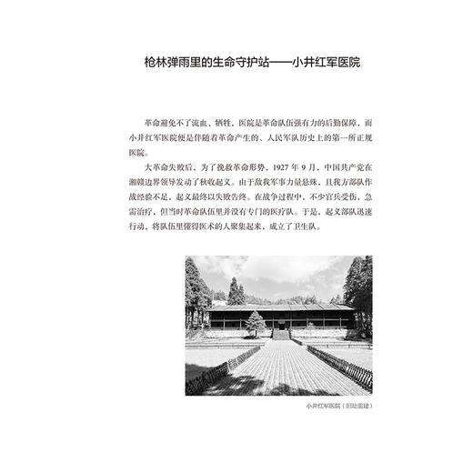薪火永续 跨越时空的红医故事 国家卫生健康委员会 全书以红医历史的发展及时间为脉络 讲述1927至1949年的红医故事人民卫生出版社 商品图4