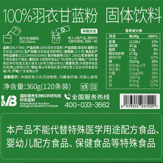 Costco 开市客 only tree冻干羽衣甘蓝粉 3g*120条 商品图5