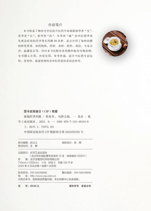 新编四季药膳 商品图6