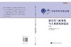 新生代气候变化与人类演化和适应（下） 国家自然科学基金委员会 中国科学院 9787030850119 商品缩略图2