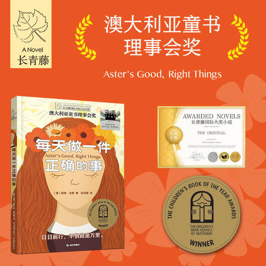 每天做一件正确的事 暑期百班千人三四五六年级共读书目小学生寒暑假推荐课外阅读书籍6-12岁儿童文学 商品图2