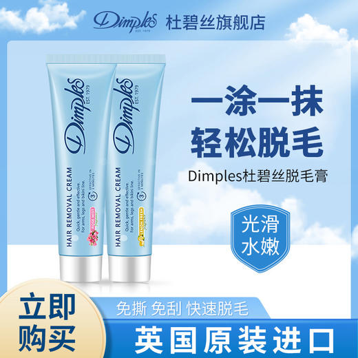 杜碧丝柔滑脱毛膏礼盒 商品图4