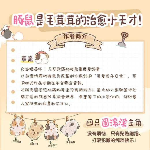 幸福不用太用力 豚鼠的慢生活 草酱漫画绘本慢生活指南 萌宠手绘绘本可爱清新 拒绝PUA轻心理轻哲学 商品图1