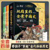 【北斗】地图里的全景中国史(全4册） 商品缩略图0