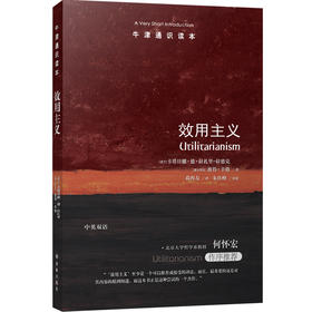 【牛津通识读本】效用主义