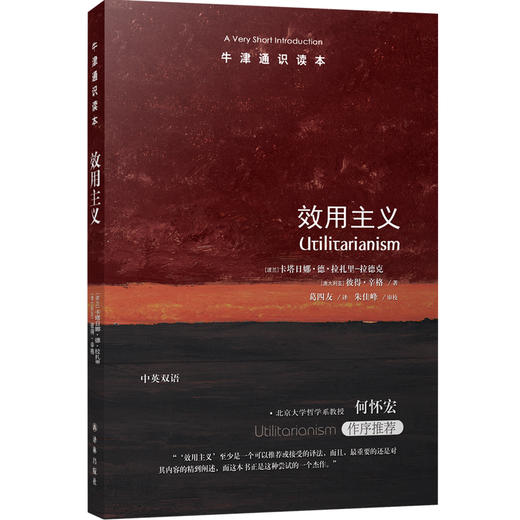 【牛津通识读本】效用主义 商品图0