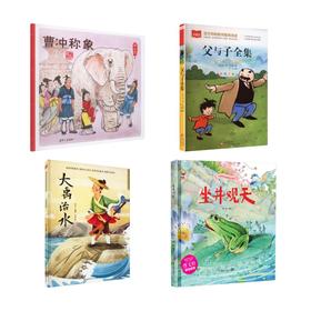 【套装4册】二年级上册课内作家阅读书目