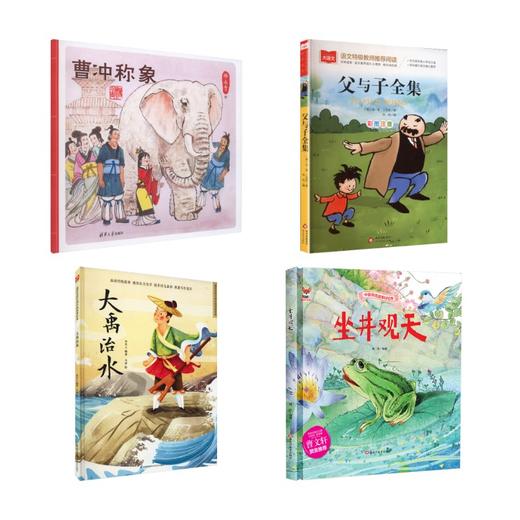 【套装4册】二年级上册课内作家阅读书目 商品图0