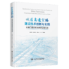 城区高速公路建设技术创新与实践——以厦门翔安机场高速公路为例 商品缩略图2