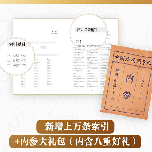 【博集】中国历代战争史精装珍藏版 含收藏编号 商品图2