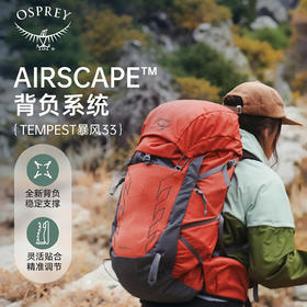 OSPREY Tempest暴风33户外旅行登山徒步双肩背包大容量女新款