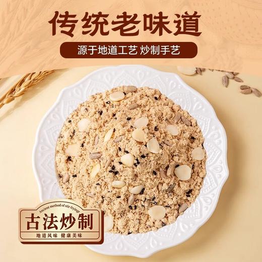 【老字号】同盛生五仁咸油茶400gx2袋多口味老式油炒茶面早餐粉陕西西安特产方便速食 商品图1