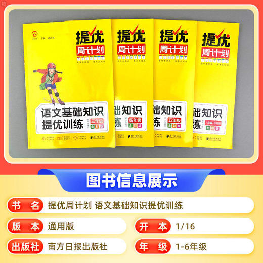 2026秋提优周计划语文基础知识提优训练一年级二三四五六年级拼音句子字词古诗口语交际等全彩版 商品图1
