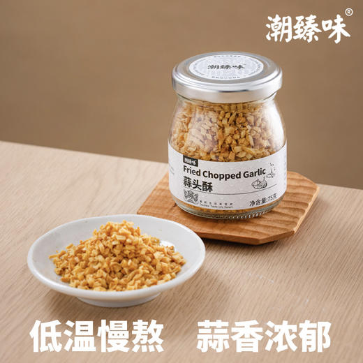 【潮汕特产】潮臻味蒜头酥75g*2起多规格蒜头油红葱油拌面煮汤提鲜调味料 商品图2