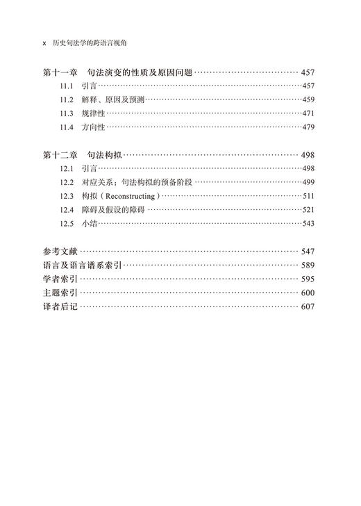 历史句法学的跨语言视角 商品图5