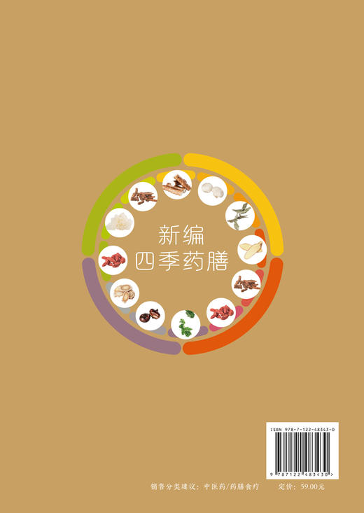 新编四季药膳 商品图5