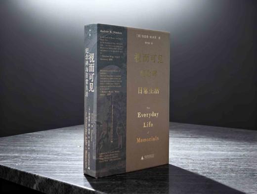 视而可见：纪念碑与日常生活   [美]安德鲁•M.尚肯/著 商品图2