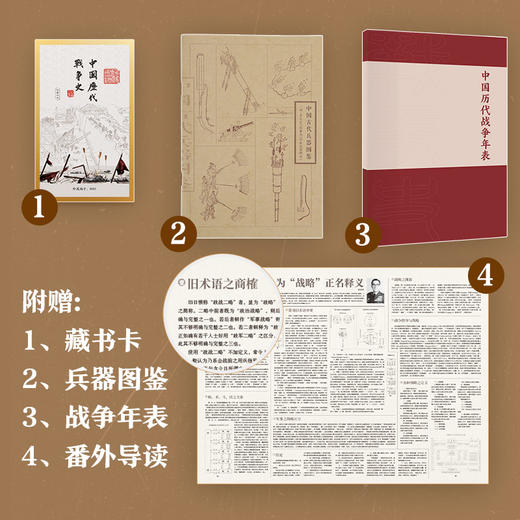 【博集】中国历代战争史精装珍藏版 含收藏编号 商品图3