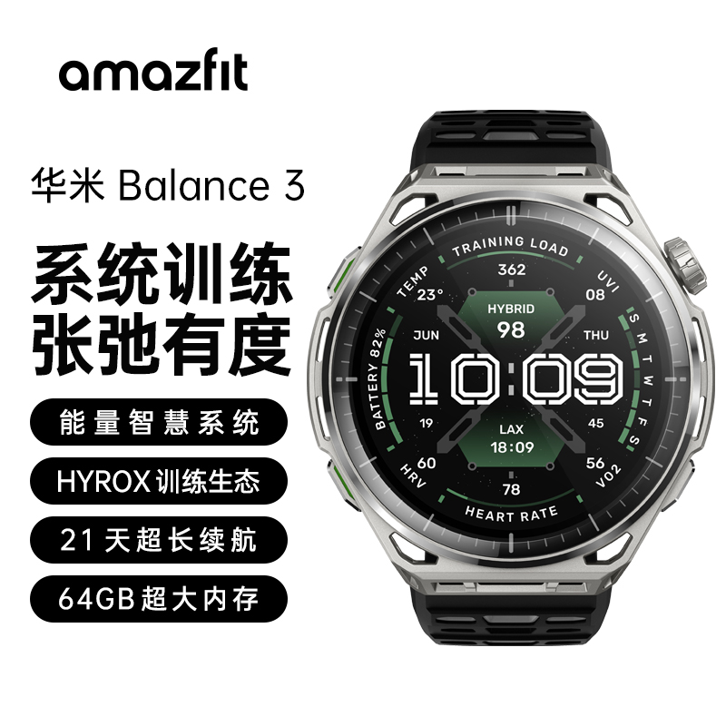 华米 Balance 3 专业运动训练恢复 51mm智能手表 跑步游泳骑行HYROX 混合训练 晒单返 50 元