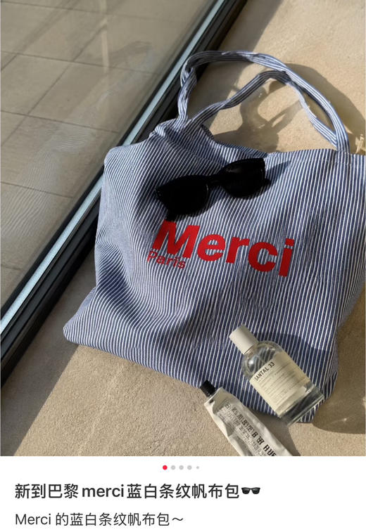 巴黎特产🇫🇷Merci买手店条纹经典帆布包 商品图5
