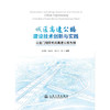 城区高速公路建设技术创新与实践——以厦门翔安机场高速公路为例 商品缩略图3
