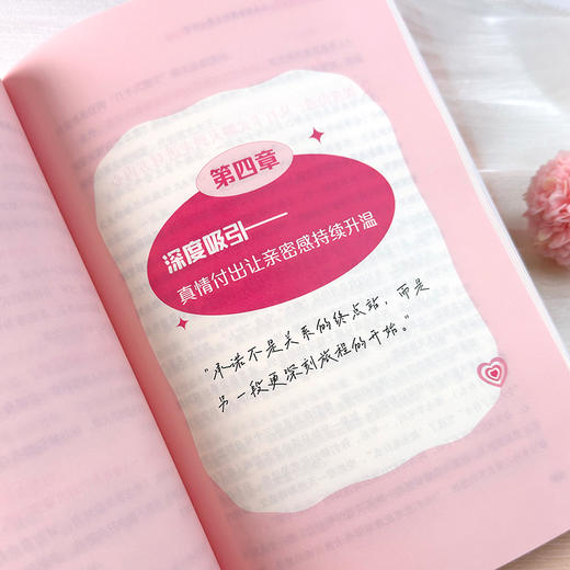 《绽放》《怦然心动》 女性觉醒篇 裴玲/著 女性社交心理学 女性恋爱心理学 读者出版社 商品图12