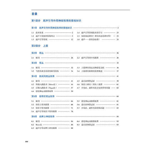 外周区域阻滞图解 解剖 超声 麻醉 疼痛 第4四版 德 吉塞拉 梅尔 等主编 王云 马丹旭 郭瑞娟主译9787559146403辽宁科学技术出版社 商品图2