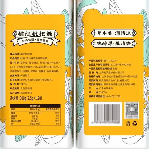 Costco 开市客 老滇凰橘红枇杷糖 2.5g*120粒 商品图5