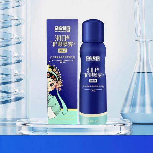 马应龙护理 润目护眼喷雾臻致版 温润养目 透亮明眸 90ml/瓶 商品图3