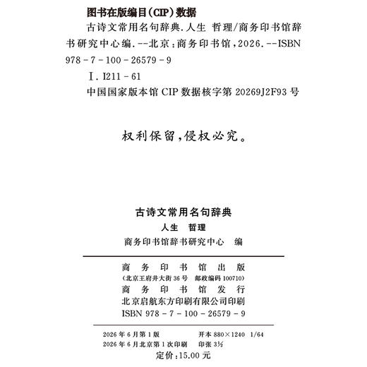 古诗文常用名句辞典（人生 哲理） 商品图1