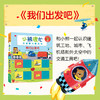 小熊很忙·关窗脑力游戏书：我们出发吧 商品缩略图0