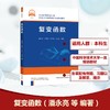 复变函数 商品缩略图0